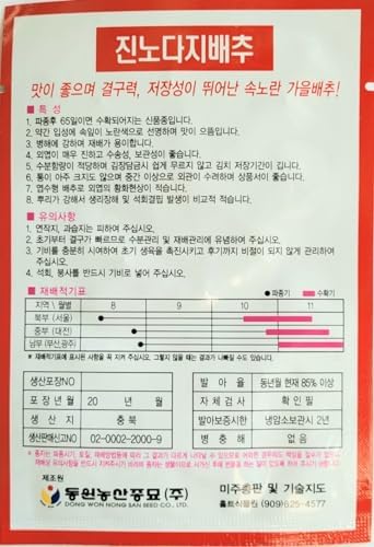 Cabbage Seeds Korea. 2 Pack(4grams-Each) - Image 3